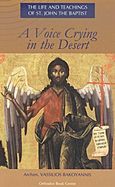 A Voice Crying in the Desert, The Life and Teachings of St. John the Baptist, Μπακογιάννης, Βασίλειος Π., Orthodox Book Centre, 2005