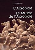 L' Acropole. Le Musee de l' Acropole, , Σέρβη, Κατερίνα, Εκδοτική Αθηνών, 2011