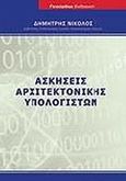 Ασκήσεις αρχιτεκτονικής υπολογιστών, , , Γκιούρδας Β., 2010