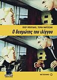 Ο δεσμώτης του ιλίγγου, , Boileau, Pierre, 1906-1989, Μεταίχμιο, 2011