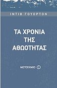 Τα χρόνια της αθωότητας, , Wharton, Edith, 1862-1937, Μεταίχμιο, 2010