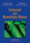 Εισαγωγή στη φυσιολογία φυτών, , Τσέκος, Ιωάννης Β., Κυριακίδη Αφοί, 2006