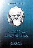 Η θεολογία του π. Δημητρίου Στανιλοάε και η σχέση της με τη σύγχρονη ανατολική και δυτική θεολογία, , Holbea, Gheorghe G., Κυριακίδη Αφοί, 2006