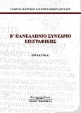 Β΄ πανελλήνιο συνέδριο επιγραφικής, Πρακτικά, Εταιρεία Ιστορικών και Επιγραφικών Σπουδών, Κυριακίδη Αφοί, 2009