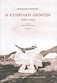 Η κυπριακή διένεξη, 1946-1959, Crouzet, Francois, Μορφωτικό Ίδρυμα Εθνικής Τραπέζης, 2011