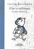 Είμαι ο καλύτερος, , Goscinny, Rene, Σύγχρονοι Ορίζοντες, 2011