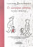 Οι καινούριοι γείτονες, , Goscinny, Rene, Σύγχρονοι Ορίζοντες, 2011