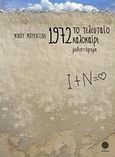 1972: Το τελευταίο καλοκαίρι, Μυθιστόρημα, Μουρατίδης, Νίκος, Τετράγωνο, 2011