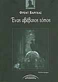 Ένας αβέβαιος τόπος, Μυθιστόρημα, Vargas, Fred, 1957-, Σύγχρονοι Ορίζοντες, 2011