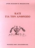 Κάτι για τον άνθρωπο, , Μπακογιάννης, Βασίλειος Π., Εκδόσεις Νεκτάριος Παναγόπουλος Δ., 1993