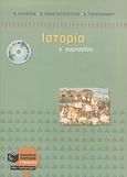 Ιστορία Γ΄ γυμνασίου, , Συλλογικό έργο, Εκδόσεις Πατάκη, 2010