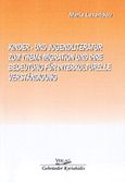 Kinder und Jugendliteratur zum Thema Migration und Ihre Bedeutung fuer interkulturelle Verstaendigung, , Λαζαρίδου, Μαρία, εκπαιδευτικός, Κυριακίδη Αφοί, 2006