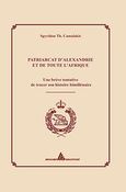 Patriarcat d'Alexandrie et de toute l'Afrique, Une breve tentative de tracer son histoire bimillenaire, Καμαλάκης, Σπυρίδων Θ., Αγγελάκη Εκδόσεις, 2011