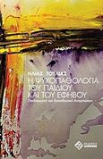 Η ψυχοπαθολογία του παιδιού και του εφήβου, Παιδαγωγική και εκπαιδευτική αντιμετώπιση, Τουλιάς, Ηλίας, Διόνικος, 2010