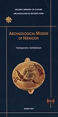 Archaeological Museum of Heraklion, Temporary Exhibition, Συλλογικό έργο, Υπουργείο Πολιτισμού. Ταμείο Αρχαιολογικών Πόρων και Απαλλοτριώσεων, 2007