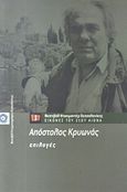 Απόστολος Κρυωνάς: Επιλογές, 5ο Φεστιβάλ Ντοκιμαντέρ Θεσσαλονικης - Εικόνες του 21ου αιώνα, 28 Φεβρουαρίου - 9 Μαρτίου 2003, Κρυωνάς, Απόστολος, Φεστιβάλ Κινηματογράφου Θεσσαλονίκης, 2003