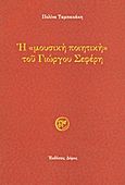 Η "μουσική ποιητική" του Γιώργου Σεφέρη, Μια μελέτη της σχέσης της μοντερνιστικής ποίησης με τη μουσική, Ταμπακάκη, Πολίνα, Δόμος, 2011