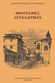 Ηθογραφίες λευκαδίτικες, , Φίλιππα - Χαριτωνίδου, Ανδρομάχη, Εταιρεία Λευκαδικών Μελετών, 2010