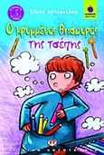 Ο κρυμμένος θησαυρός της τσέπης, , Αρτζανίδου, Έλενα, Ψυχογιός, 2011