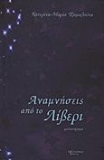 Αναμνήσεις από το Λίβερι, Μυθιστόρημα, Τζαμαλούκα, Κατερίνα - Μαρία, Λεξίτυπον, 2011
