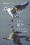 ...αποσιωπητικά..., Ποιήματα, Δούβλη, Χριστίνα, Λεξίτυπον, 2011