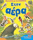 Στον αέρα, , , Susaeta, 2011