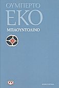 Μπαουντολίνο, Μυθιστόρημα, Eco, Umberto, 1932-2016, Ψυχογιός, 2011