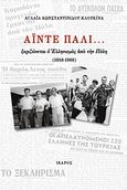 Άιντε πάλι..., Ξεριζώνεται ο ελληνισμός από την Πόλη (1958-1968), Κωνσταντινίδου - Κλουκίνα, Αγλαΐα, Ίκαρος, 2011