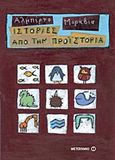 Ιστορίες από την προϊστορία, , Moravia, Alberto, Μεταίχμιο, 2011