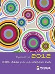 365 ιδέες για μια υπέροχη ζωή: Ημερολόγιο 2012, , , Μίνωας, 2011