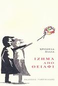 Ίζημα από θειάφι, , Πλάλα, Χρυσούλα, Γαβριηλίδης, 2011