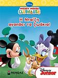 Mickey Mouse Clubhouse: Η Νταίζη αγαπάει τα ζωάκια!, , Amerikaner, Susan, Μίνωας, 2011