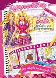 Barbie - Σχολείο για πριγκίπισσες: Μια ιστορία σαν παραμύθι, , , Modern Times, 2011
