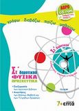 Φυσικά, θρησκευτικά ΣΤ΄ δημοτικού, , Συλλογικό έργο, 7+Επτά, 2011