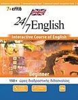 24/7 English: Beginner, Interactive Course of English: 150+ ώρες διαδραστικής διδασκαλίας, , 7+Επτά, 2011