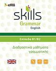 Skills Grammar English: Επίπεδα Β1-Β2, Διαδραστικά μαθήματα γραμματικής, , 7+Επτά, 2011