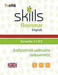 Skills Grammar English: Επίπεδα C1-C2, Διαδραστικά μαθήματα γραμματικής, , 7+Επτά, 2011