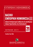 Βασική εμπορική νομοθεσία, Δίκαιο ανταγωνισμού (αθέμιτου και ελεύθερου) - Δίκαιο προστασίας καταναλωτή, , Εκδόσεις Σάκκουλα Α.Ε., 2011