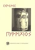 Πυρρίχιος, , Σερενές, Παρασκευάς, Παπαδήμας Δημ. Ν., 2010