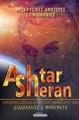 Ashtar Sheran: διδασκαλίες και μηνύματα, , Παναγούλας, Βαγγέλης, Οσελότος, 2011