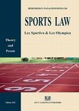 Sports Law, Lex Sportiva &amp; Lex Olympica, Παναγιωτόπουλος, Δημήτρης Π., Σάκκουλας Αντ. Ν., 2011