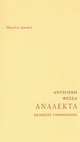 Ανάλεκτα, , Φεσσά, Αντιγόνη, Γαβριηλίδης, 2002