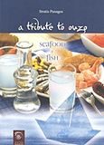 A Tribute to Ouzo, Seafood and Fish, Πανάγος, Στρατής Π., Αιολίδα, 2011