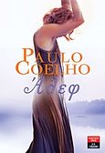 Άλεφ, , Coelho, Paulo, Εκδοτικός Οίκος Α. Α. Λιβάνη, 2011