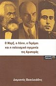 Ο Μαρξ, ο Λένιν, ο Γκράμσι και η πολιτισμική ηγεμονία της αριστεράς, , Βασιλειάδης, Δαμιανός Χ., ΚΨΜ, 2011