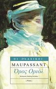 Όρος Οριόλ, , Maupassant, Guy de, 1850-1893, Printa, 2011