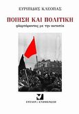 Ποίηση και πολιτική, Φλερτάροντας με την ουτοπία, Κλεόπας, Ευριπίδης, Έψιλον, 2011