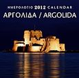 Ημερολόγιο 2012: Αργολίδα, , , Μίλητος, 2011