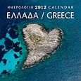 Ημερολόγιο 2012: Ελλάδα, , , Μίλητος, 2011