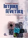 Ιατρική γενετική, , Συλλογικό έργο, Ιατρικές Εκδόσεις Π. Χ. Πασχαλίδης, 2011